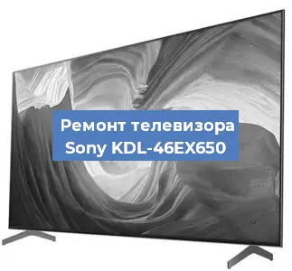 Ремонт телевизора Sony KDL-46EX650 в Воронеже
